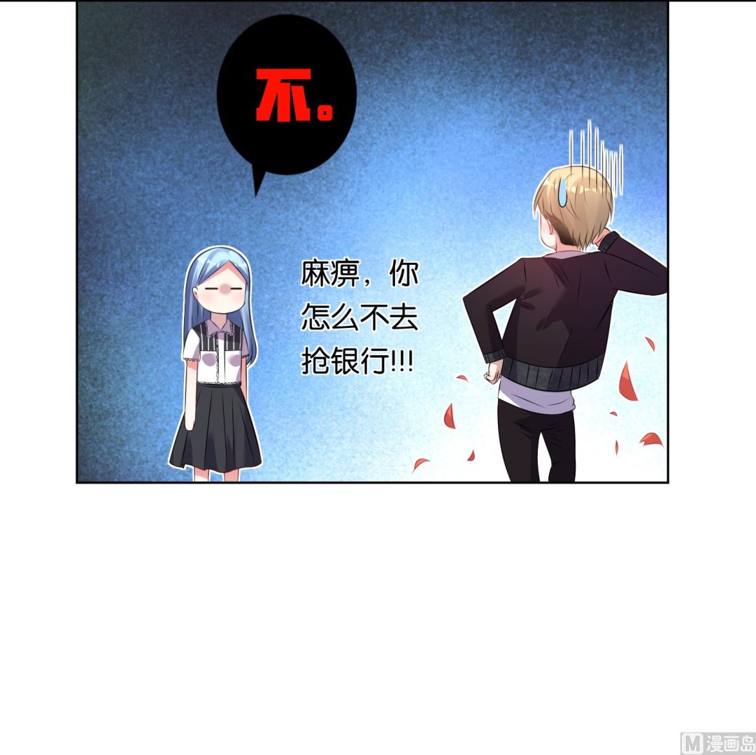 🍘我被总裁黑上了 第102话 第17页