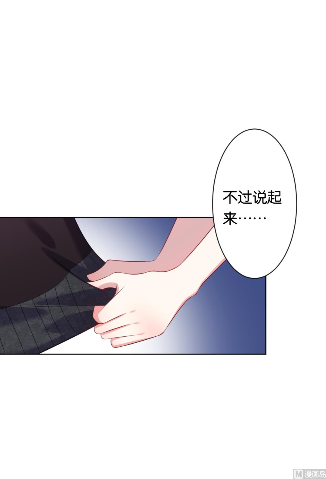 🍘我被总裁黑上了 第102话 第18页