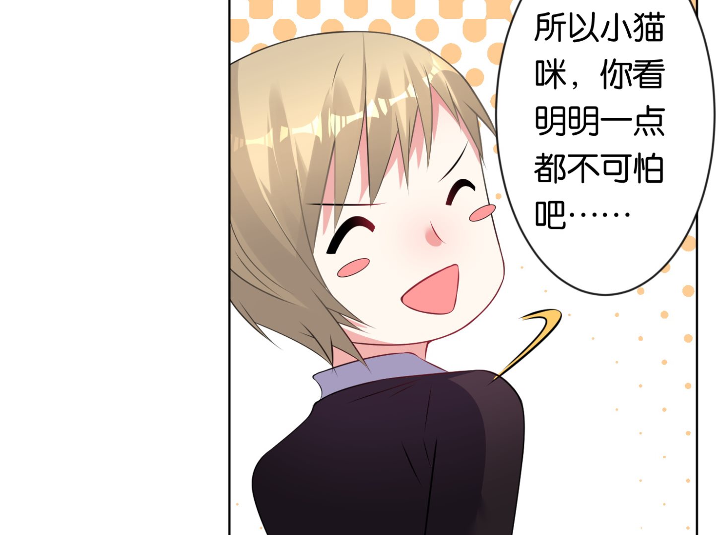 🍘我被总裁黑上了 第102话 第21页