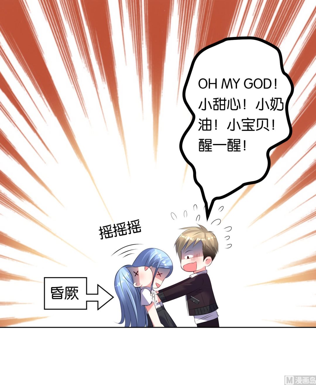🍘我被总裁黑上了 第102话 第23页
