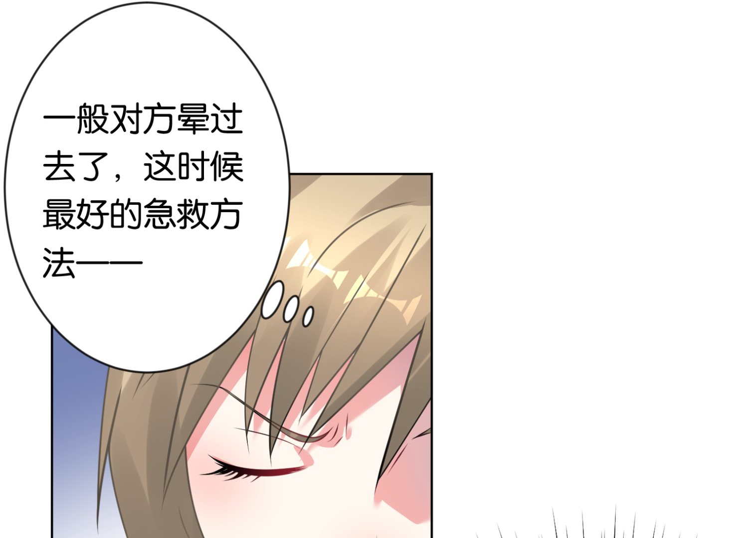 🍘我被总裁黑上了 第102话 第24页