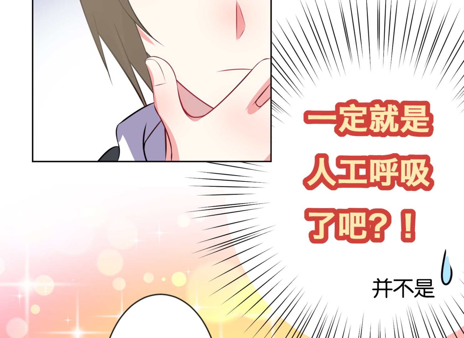 🍘我被总裁黑上了 第102话 第25页