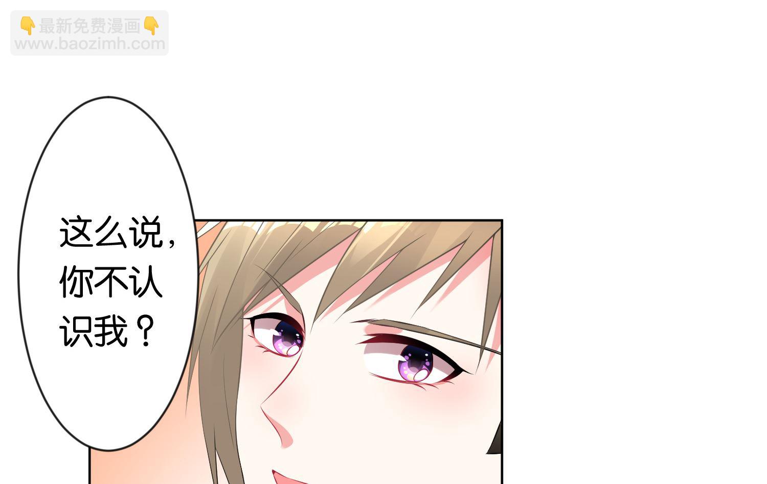 🍘我被总裁黑上了 第102话 第4页