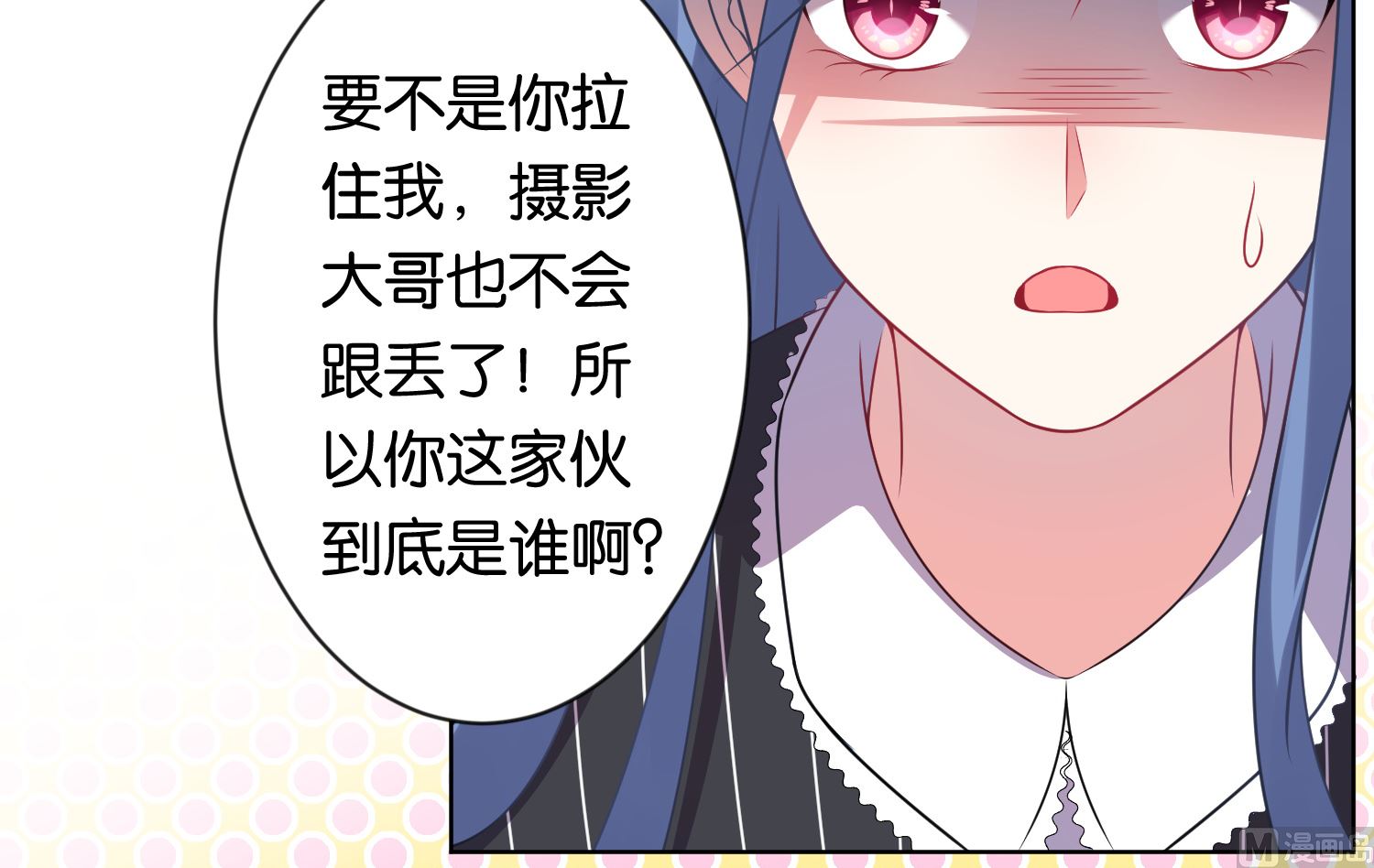 🍘我被总裁黑上了 第102话 第6页