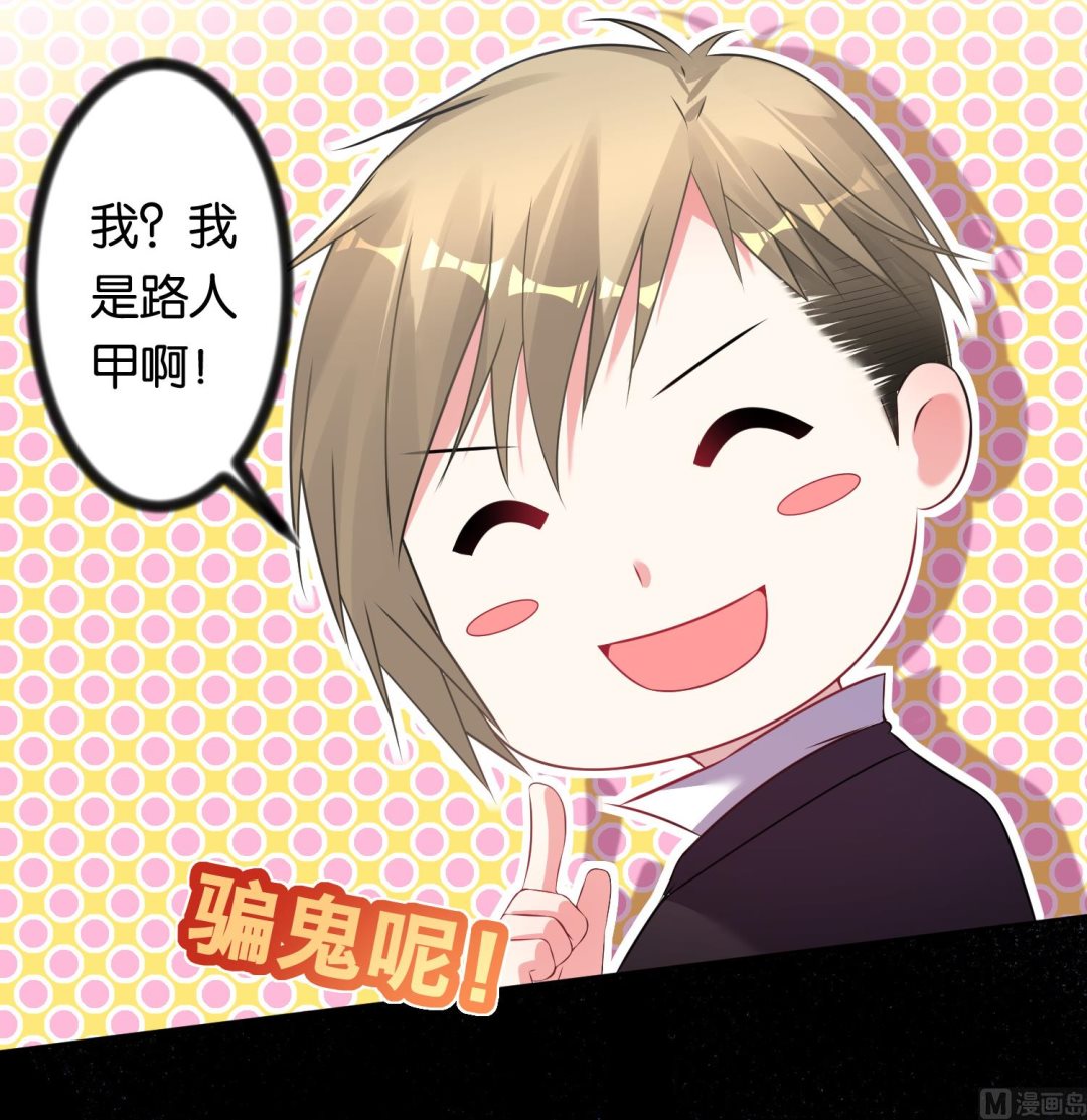 🍘我被总裁黑上了 第102话 第7页