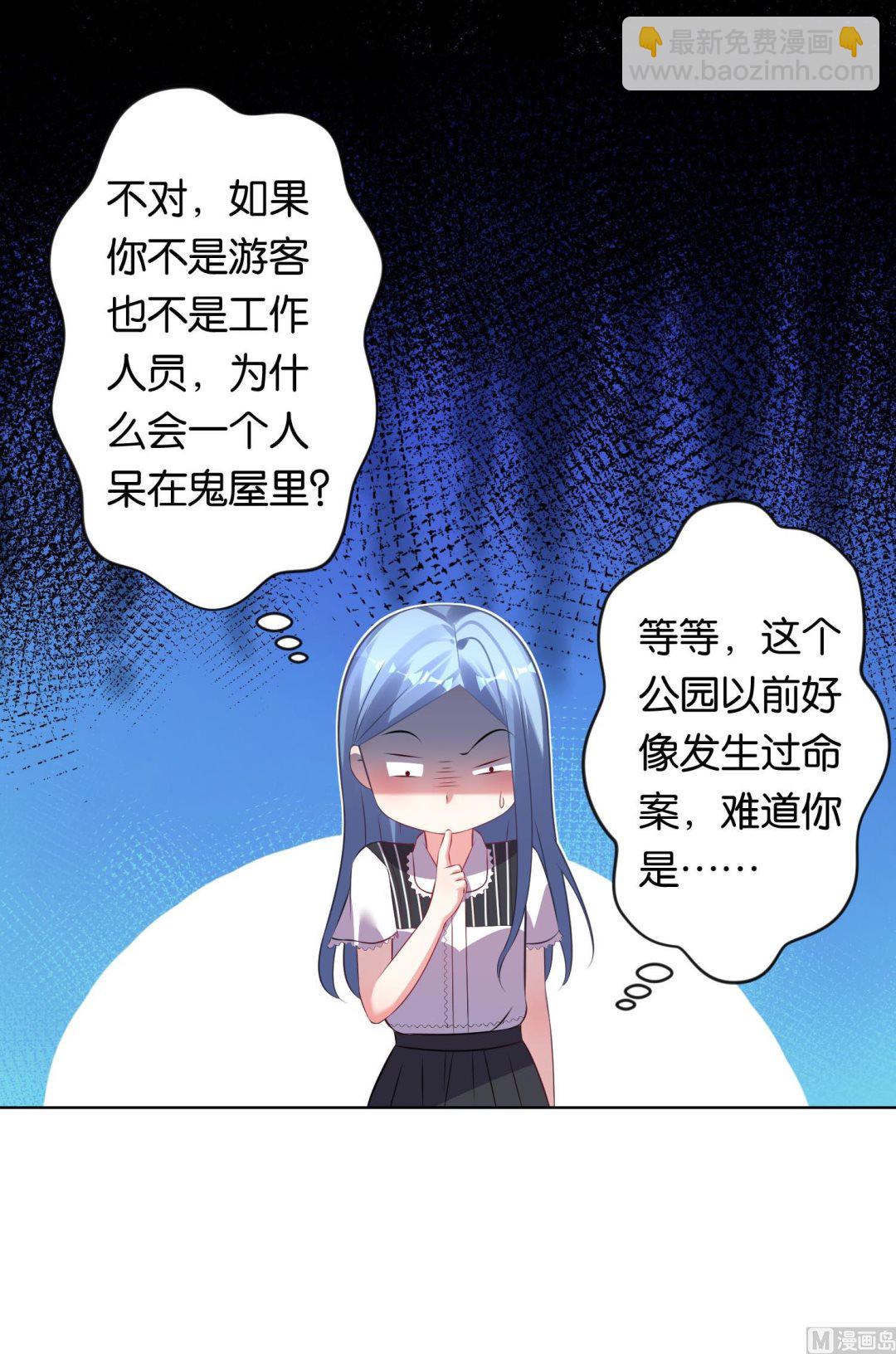 🍘我被总裁黑上了 第102话 第8页