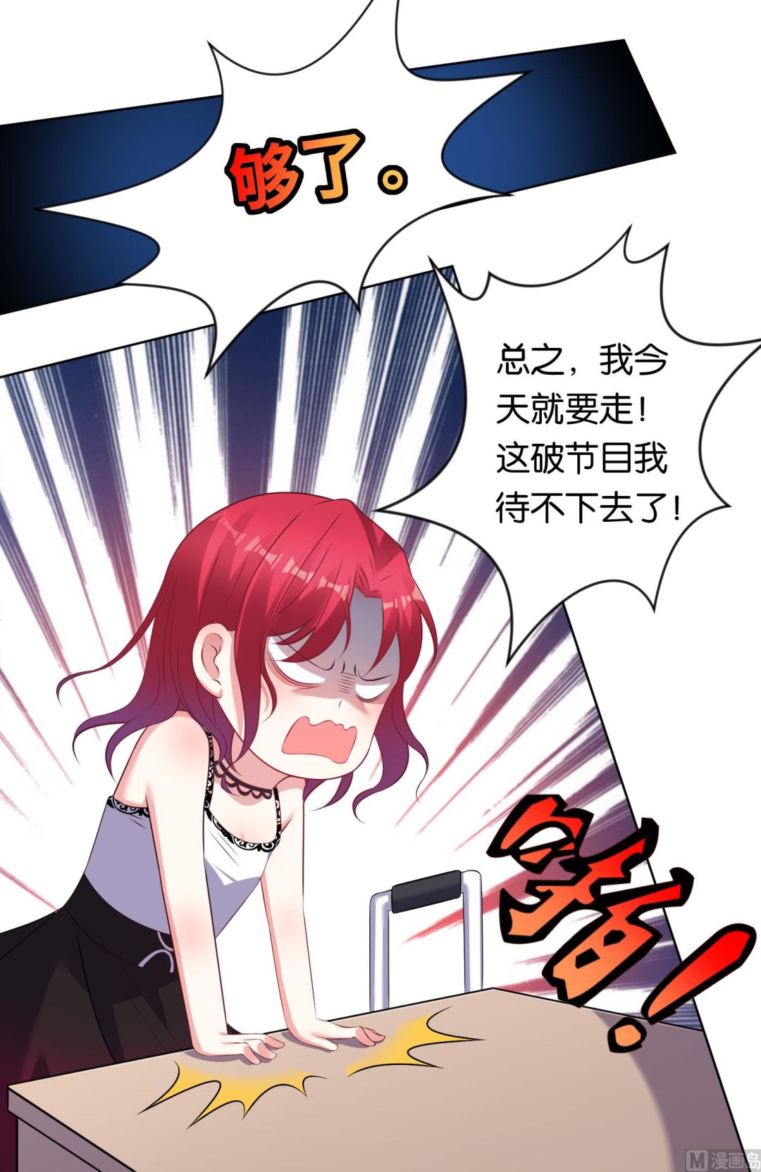 🍘我被总裁黑上了 第104话 第14页