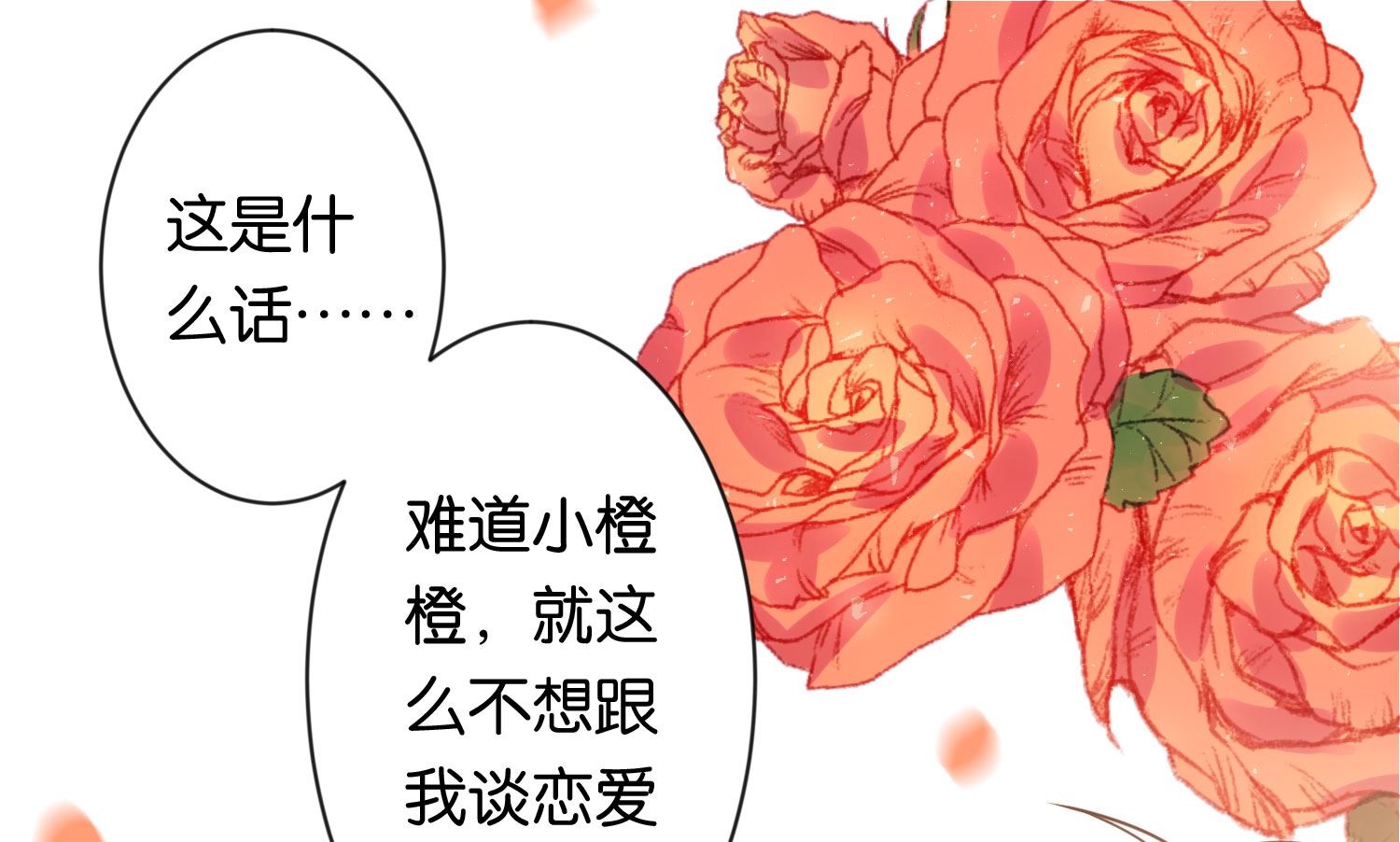 🍘我被总裁黑上了 第104话 第15页