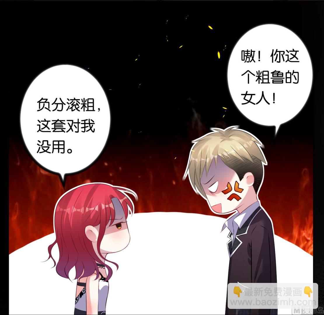 🍘我被总裁黑上了 第104话 第18页