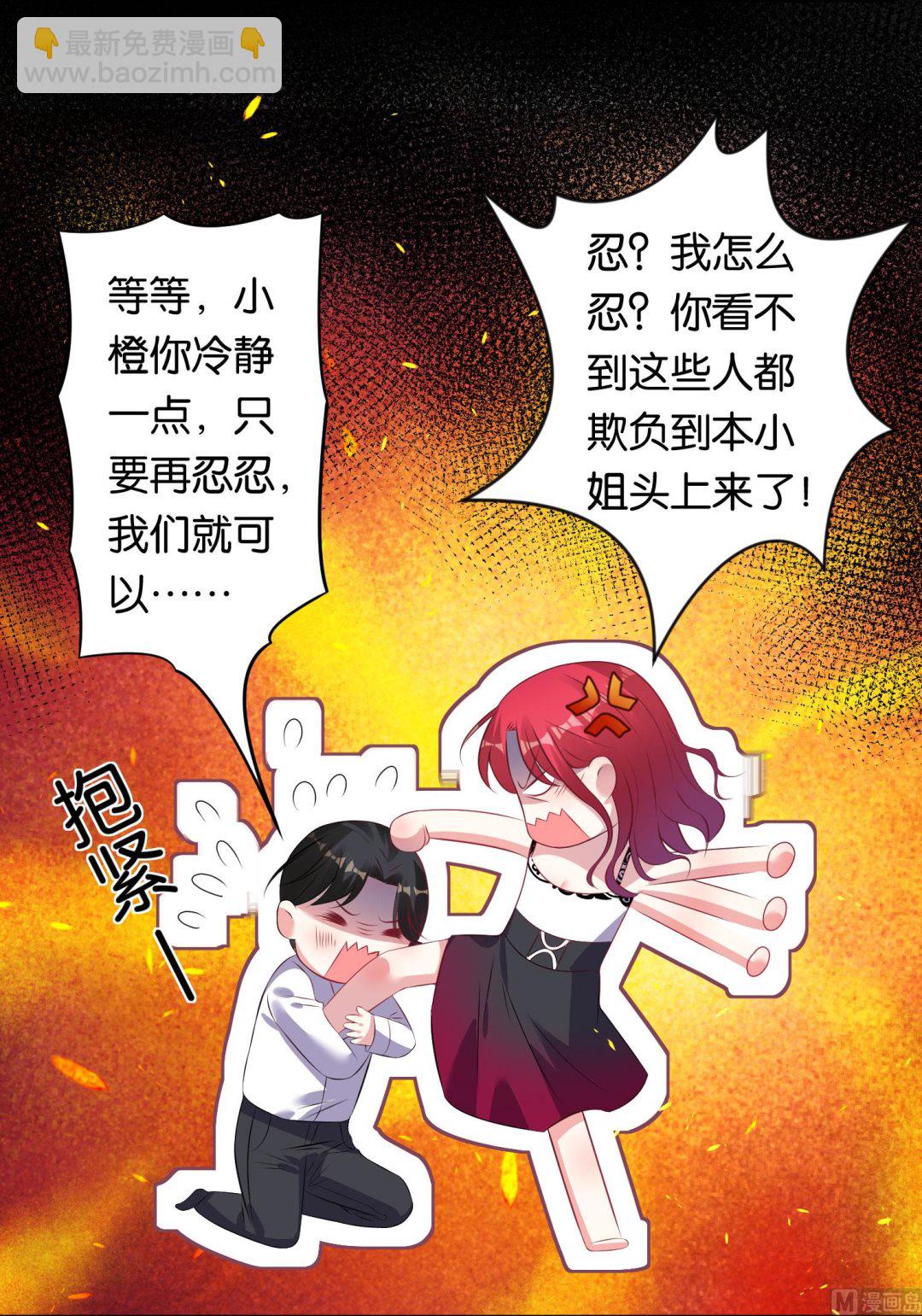 🍘我被总裁黑上了 第104话 第19页
