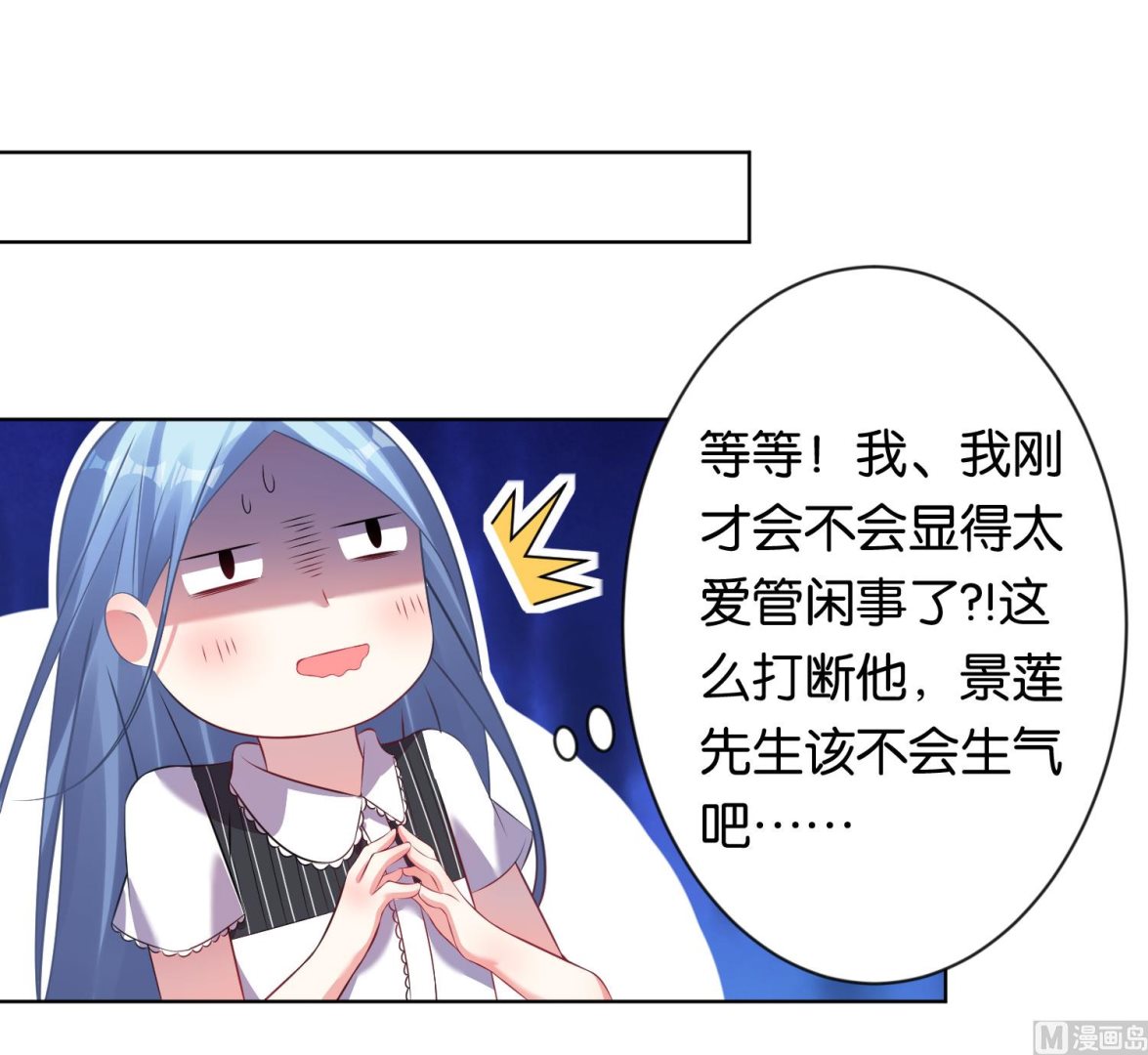🍘我被总裁黑上了 第104话 第2页