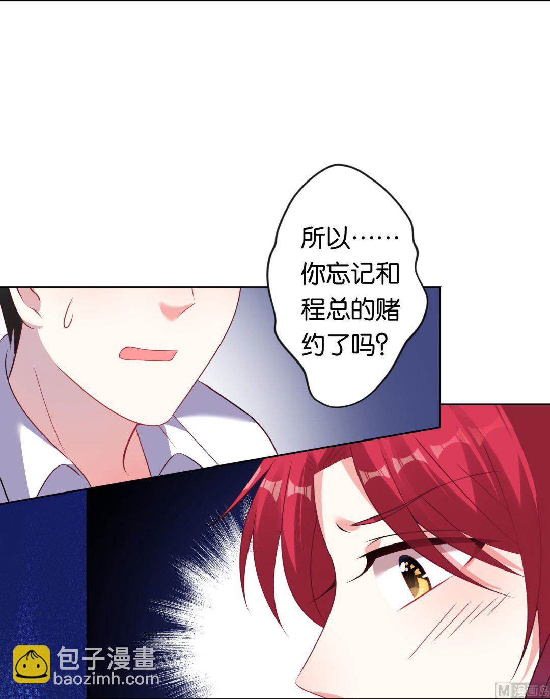 🍘我被总裁黑上了 第104话 第20页