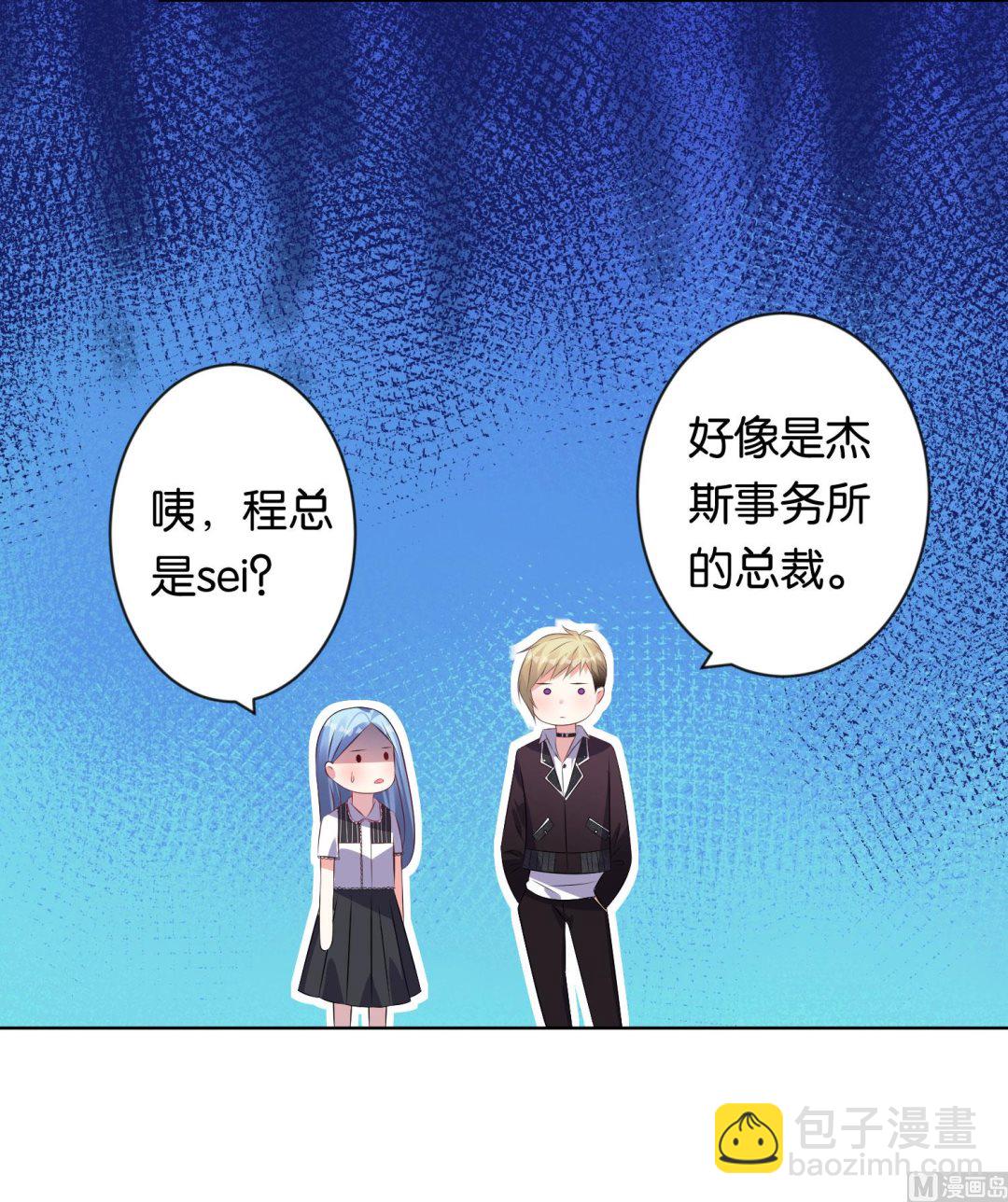 🍘我被总裁黑上了 第104话 第21页