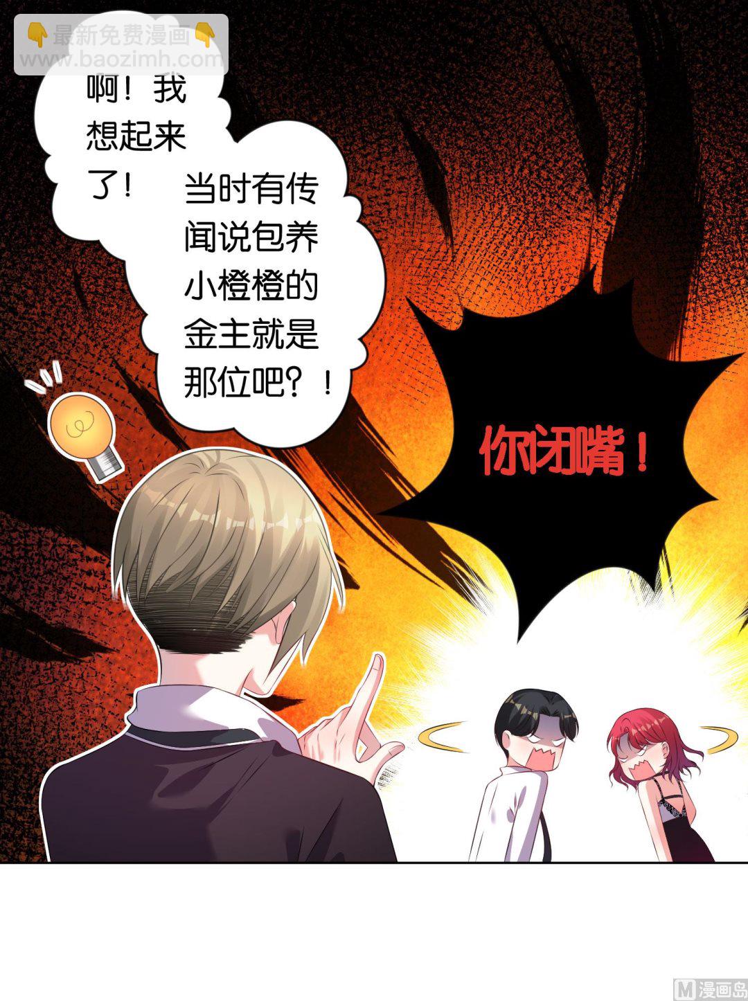 🍘我被总裁黑上了 第104话 第22页