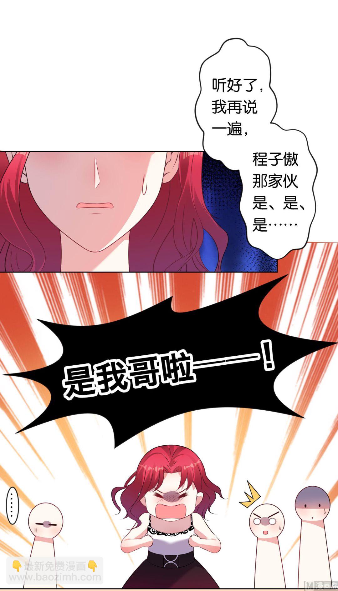 🍘我被总裁黑上了 第104话 第23页