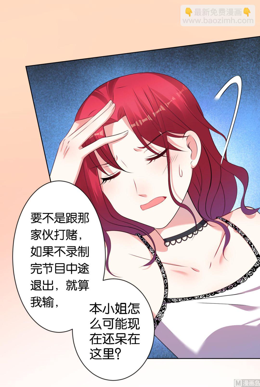 🍘我被总裁黑上了 第104话 第24页