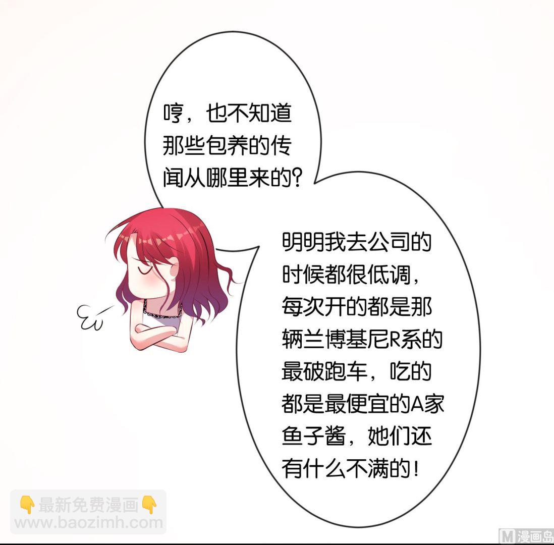 🍘我被总裁黑上了 第104话 第25页