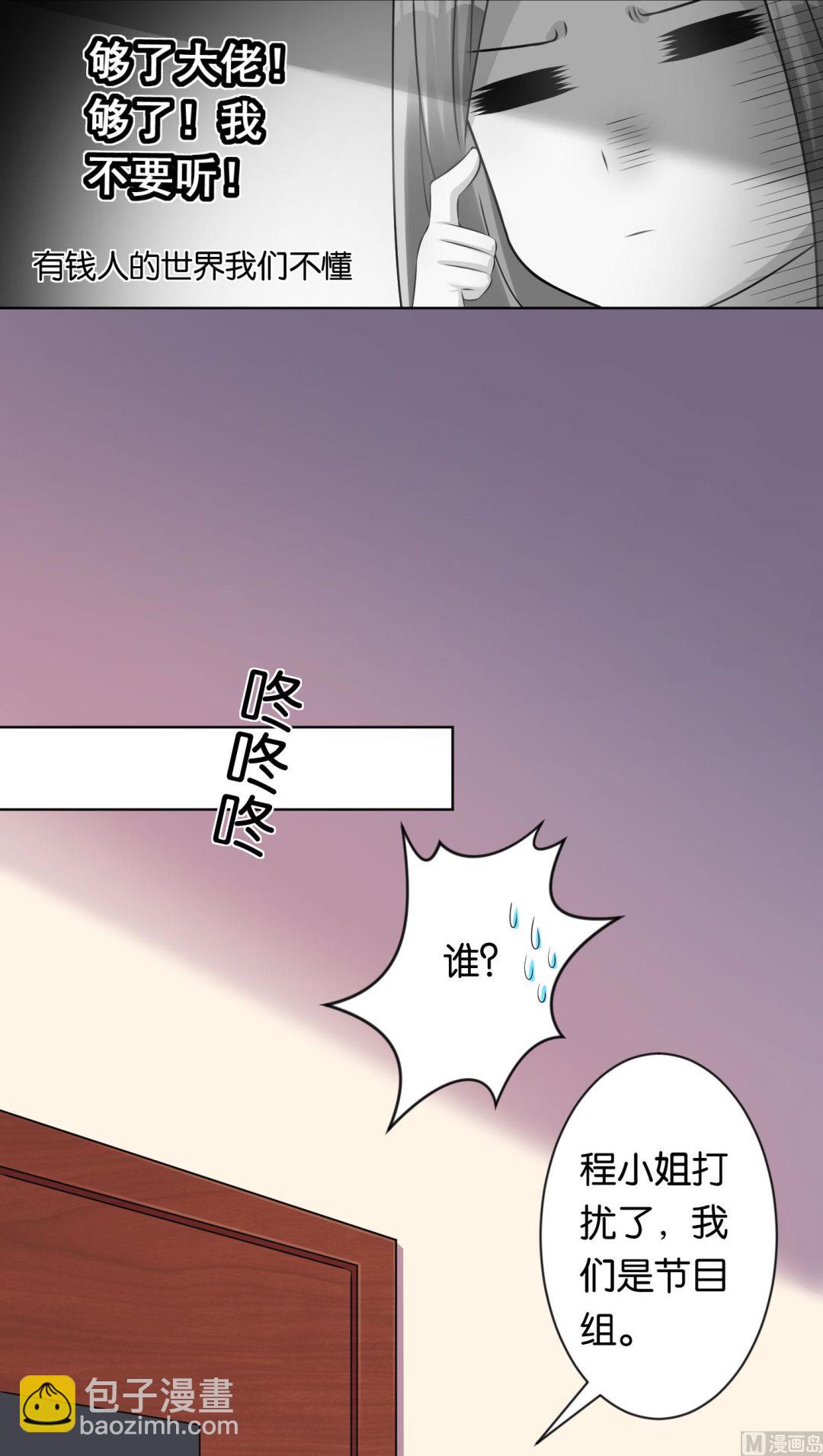 🍘我被总裁黑上了 第104话 第26页