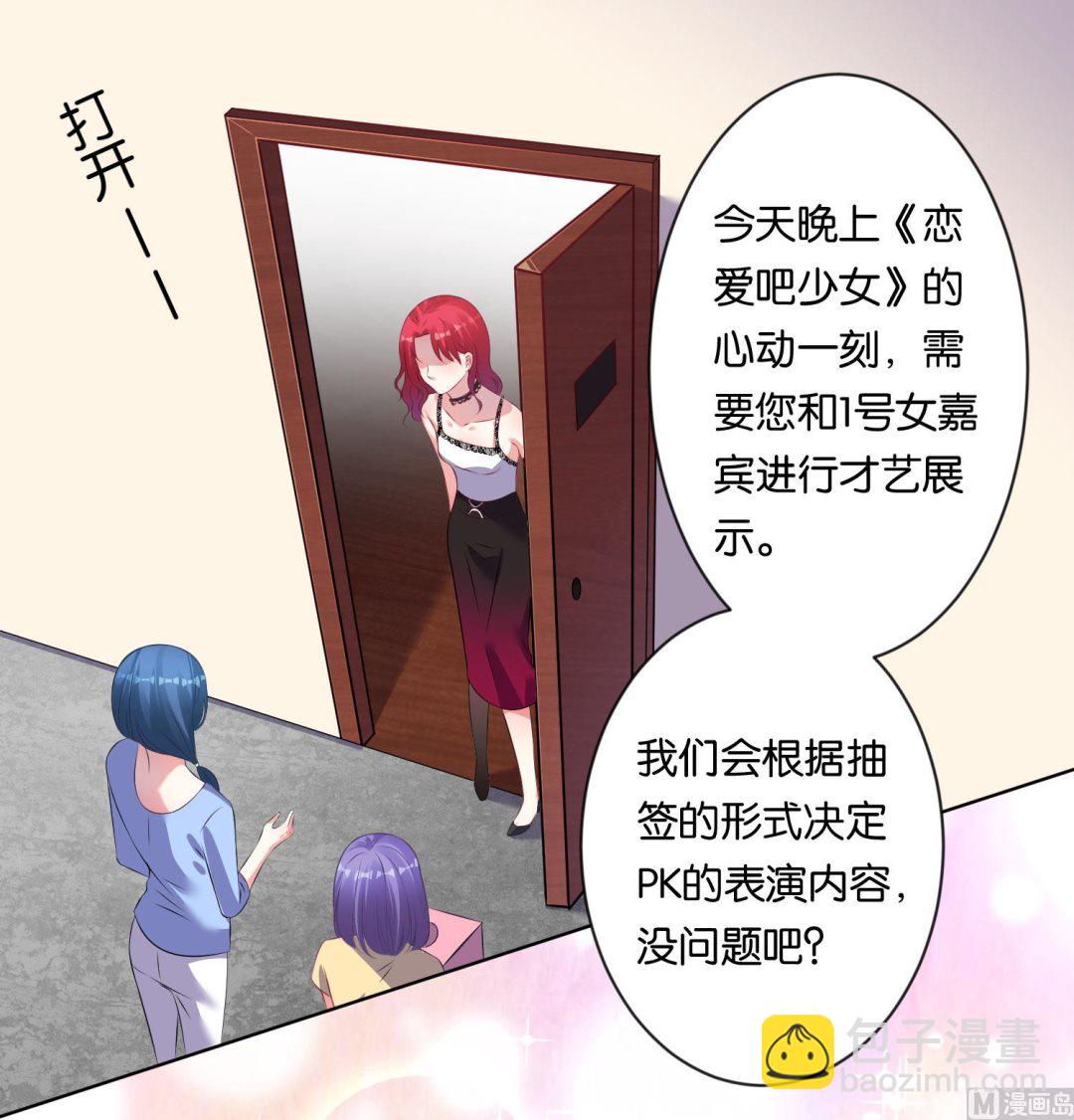 🍘我被总裁黑上了 第104话 第27页