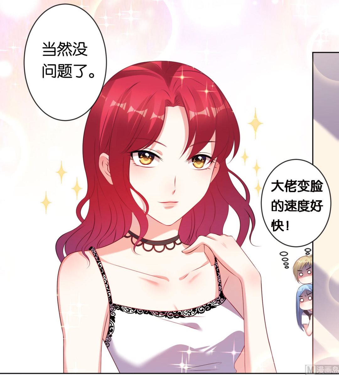 🍘我被总裁黑上了 第104话 第28页