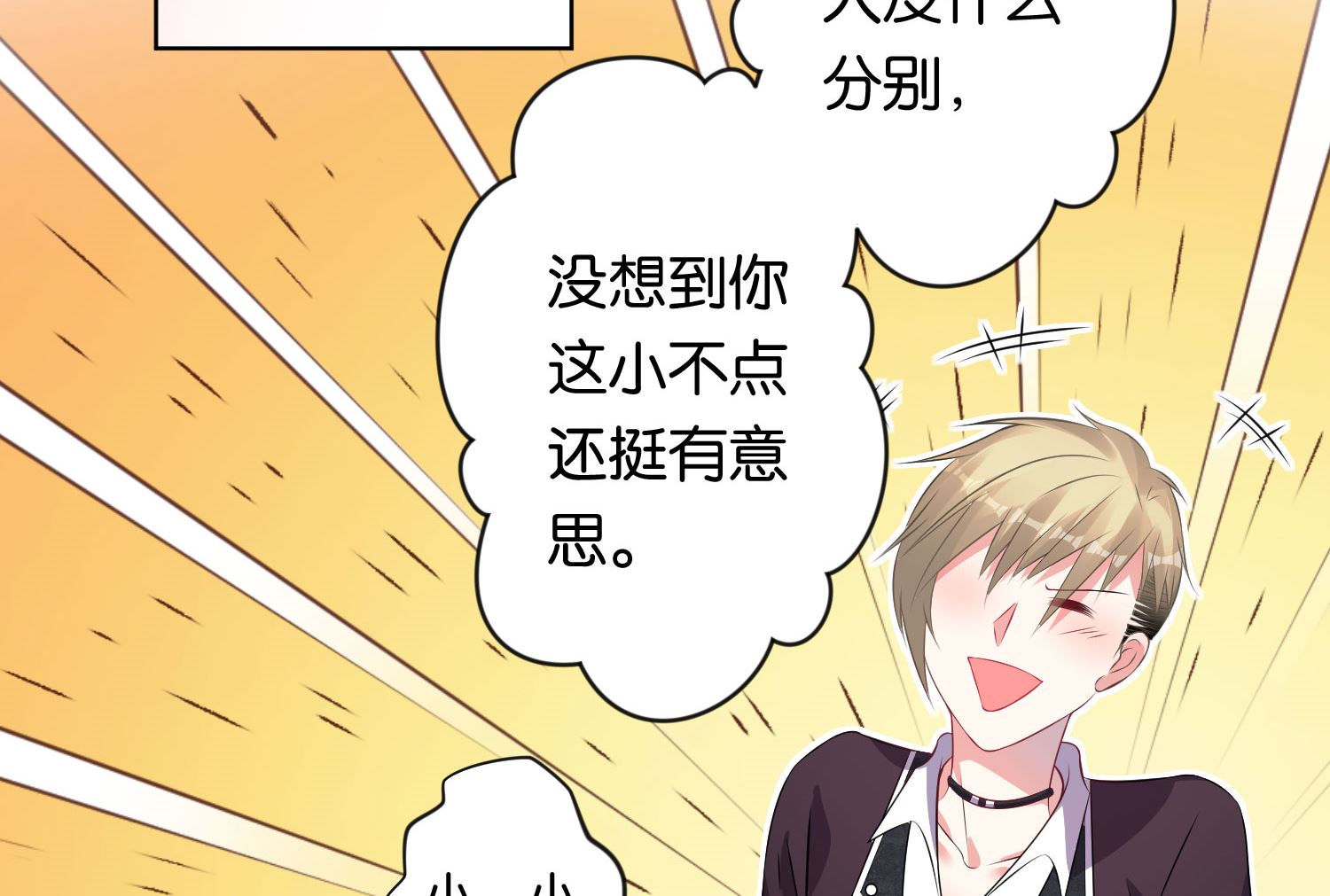 🍘我被总裁黑上了 第104话 第4页