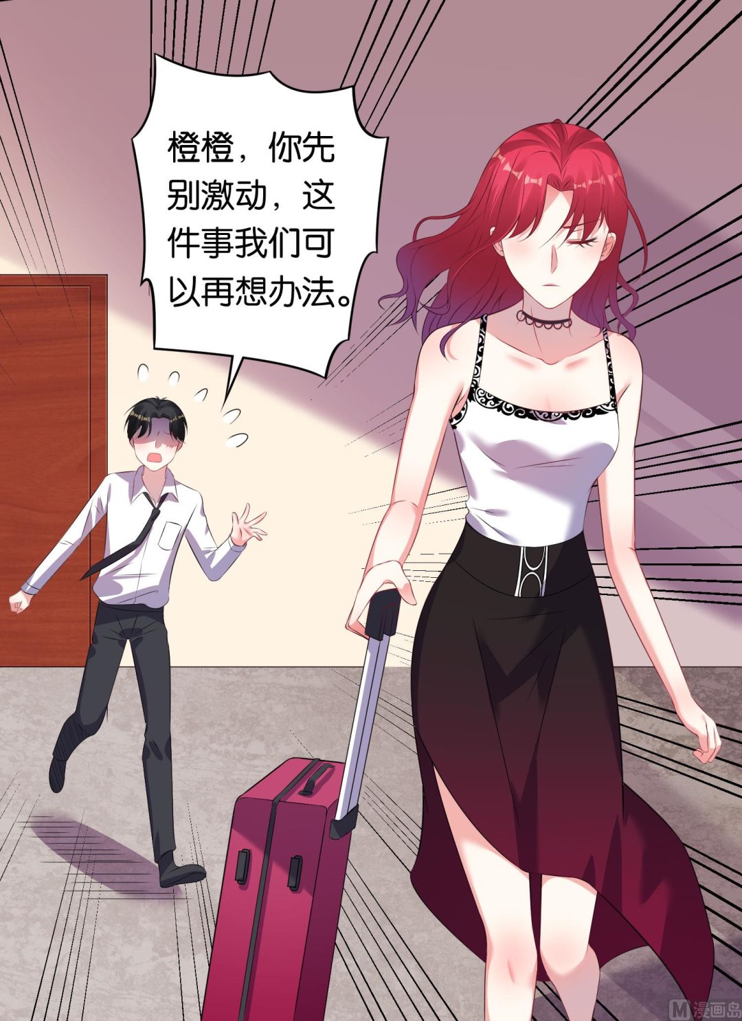 🍘我被总裁黑上了 第104话 第8页
