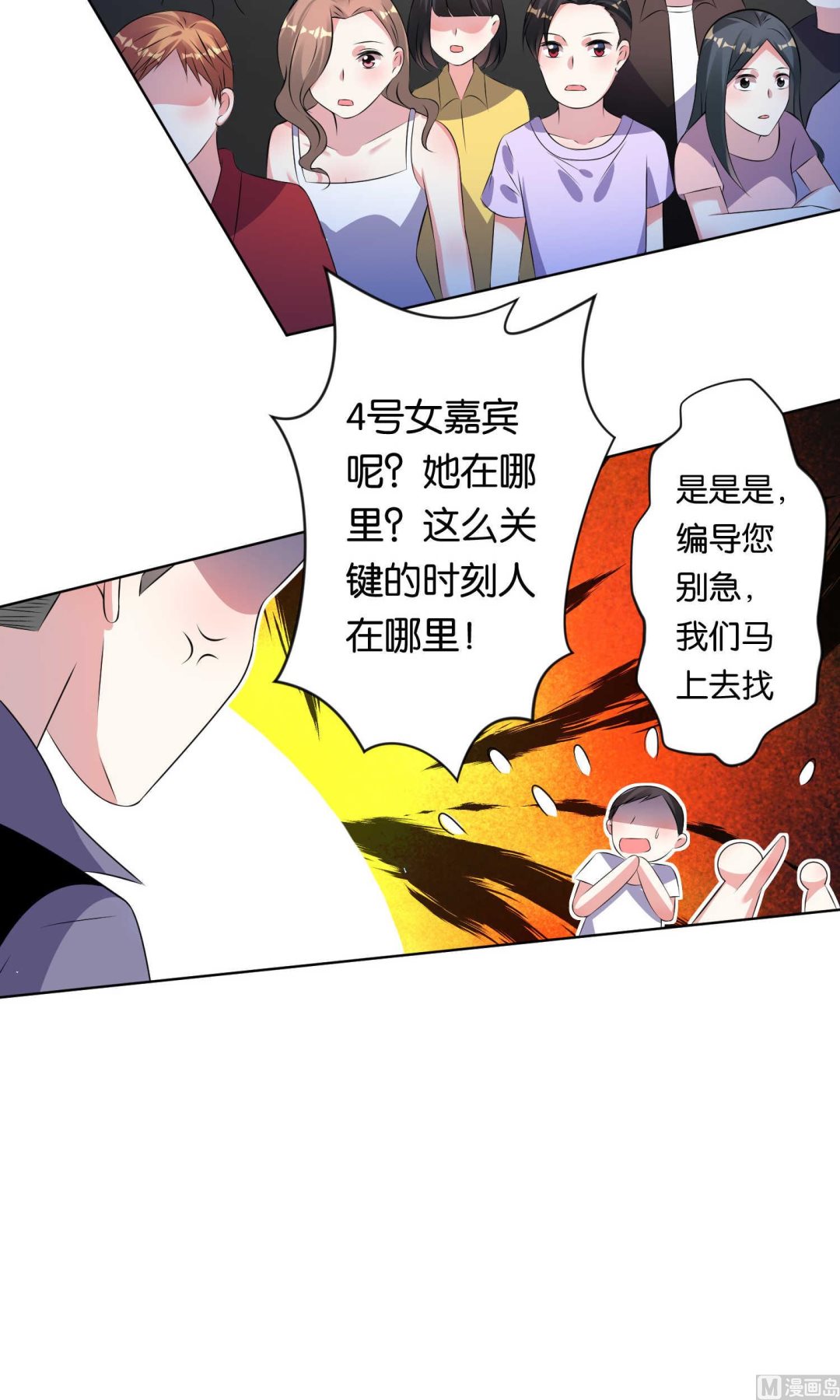 🍘我被总裁黑上了 第106话 第11页