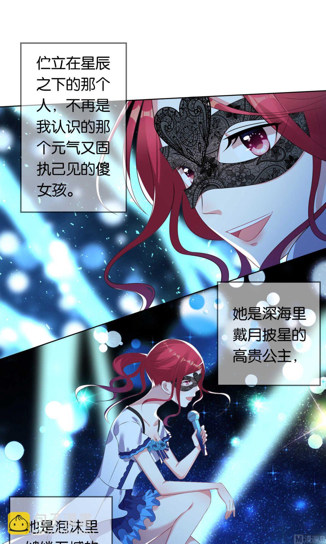 🍘我被总裁黑上了 第106话 第20页
