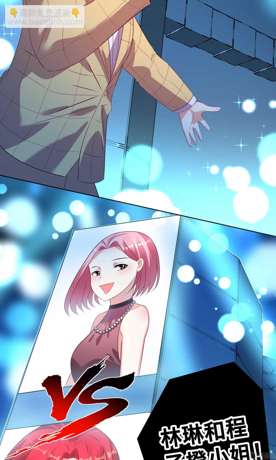 🍘我被总裁黑上了 第106话 第3页