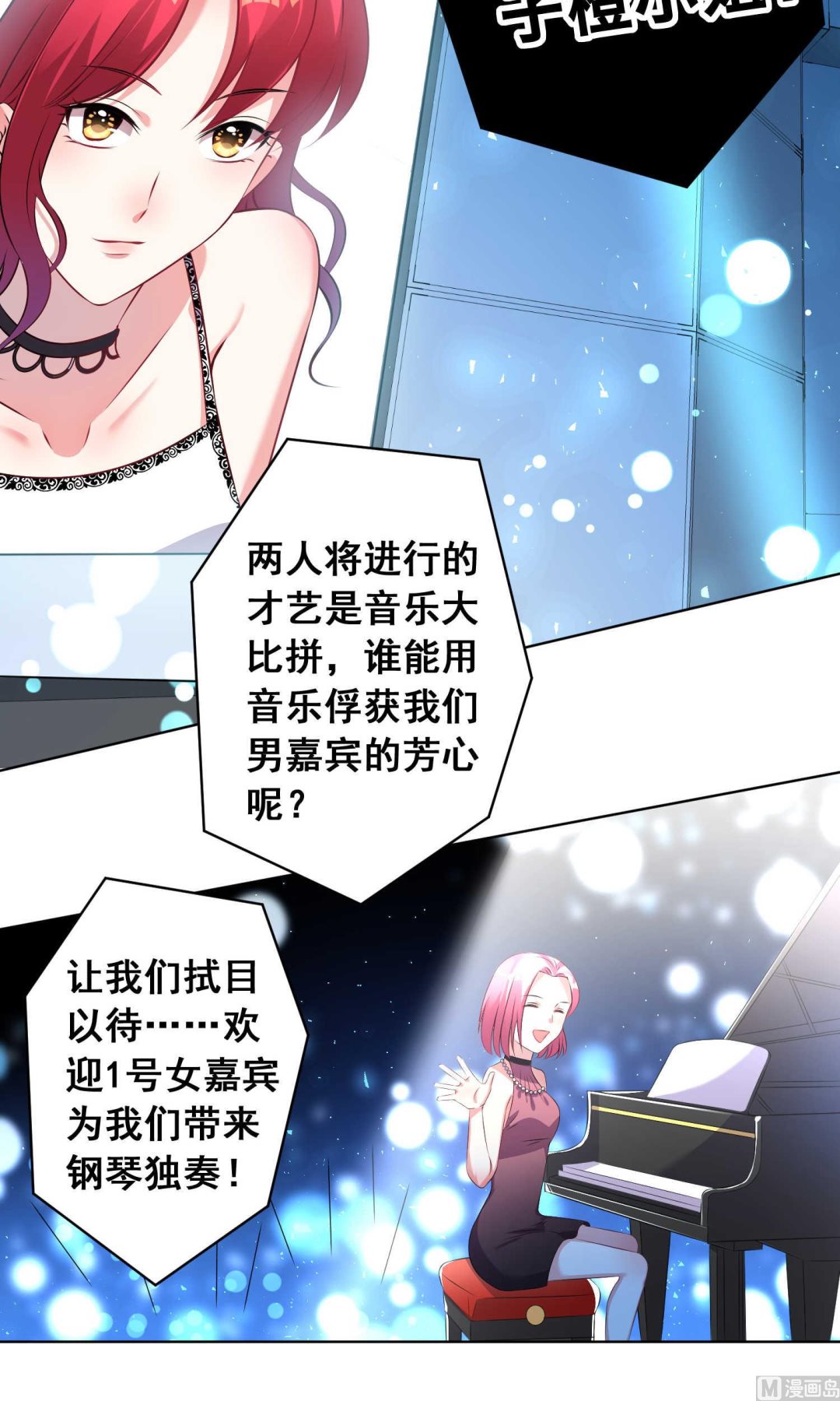 🍘我被总裁黑上了 第106话 第4页