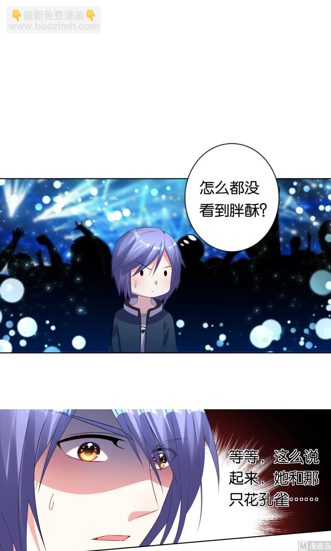 🍘我被总裁黑上了 第106话 第5页
