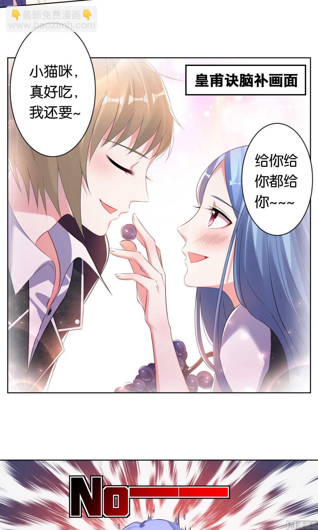 🍘我被总裁黑上了 第106话 第6页