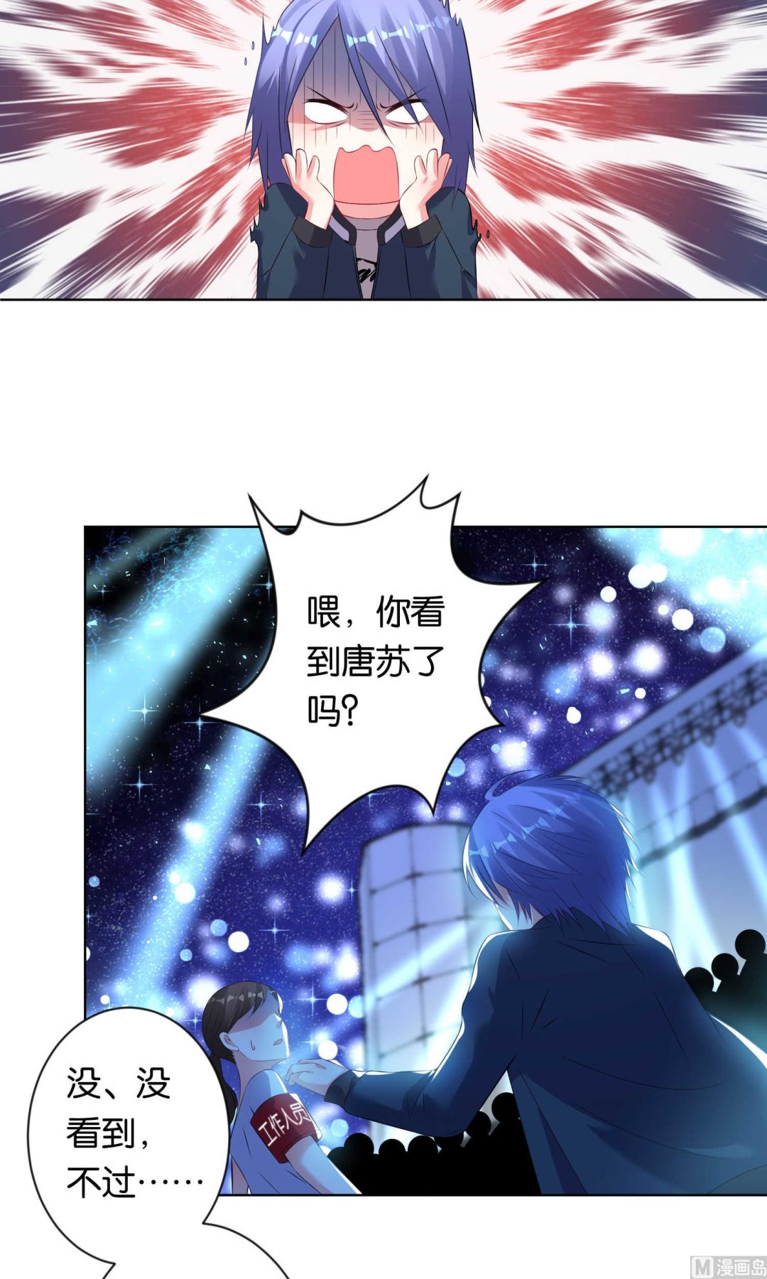 🍘我被总裁黑上了 第106话 第7页