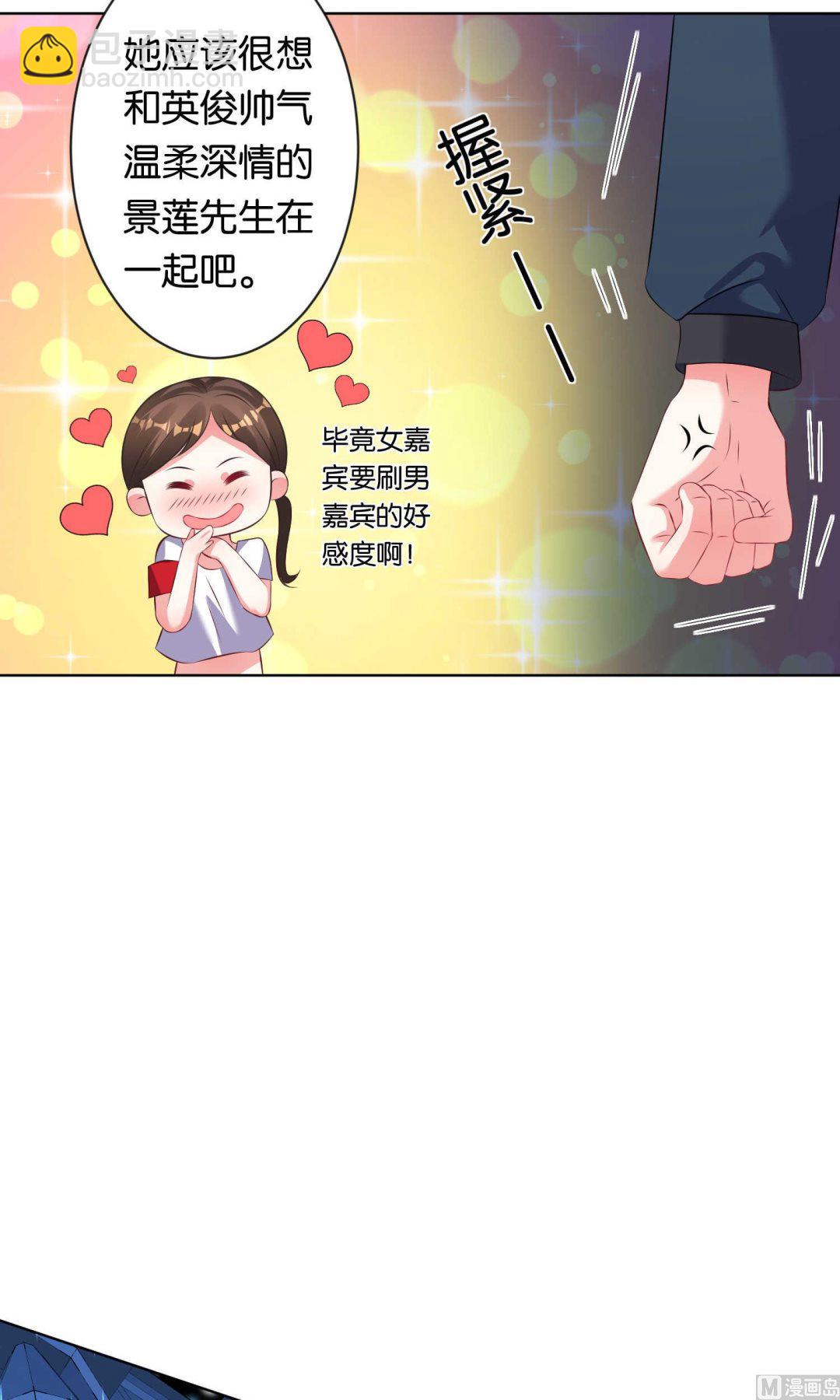 🍘我被总裁黑上了 第106话 第8页
