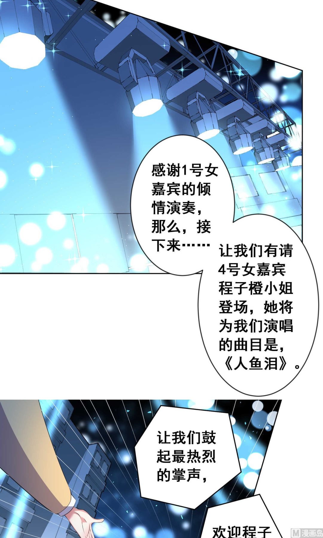 🍘我被总裁黑上了 第106话 第9页