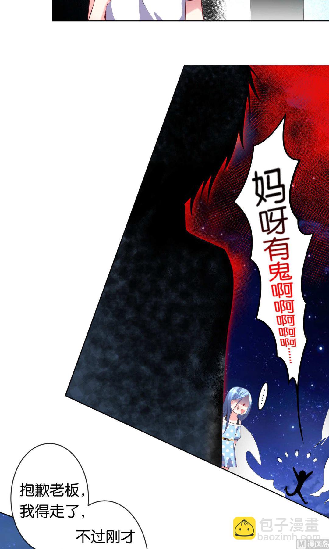🍘我被总裁黑上了 第108话 第10页
