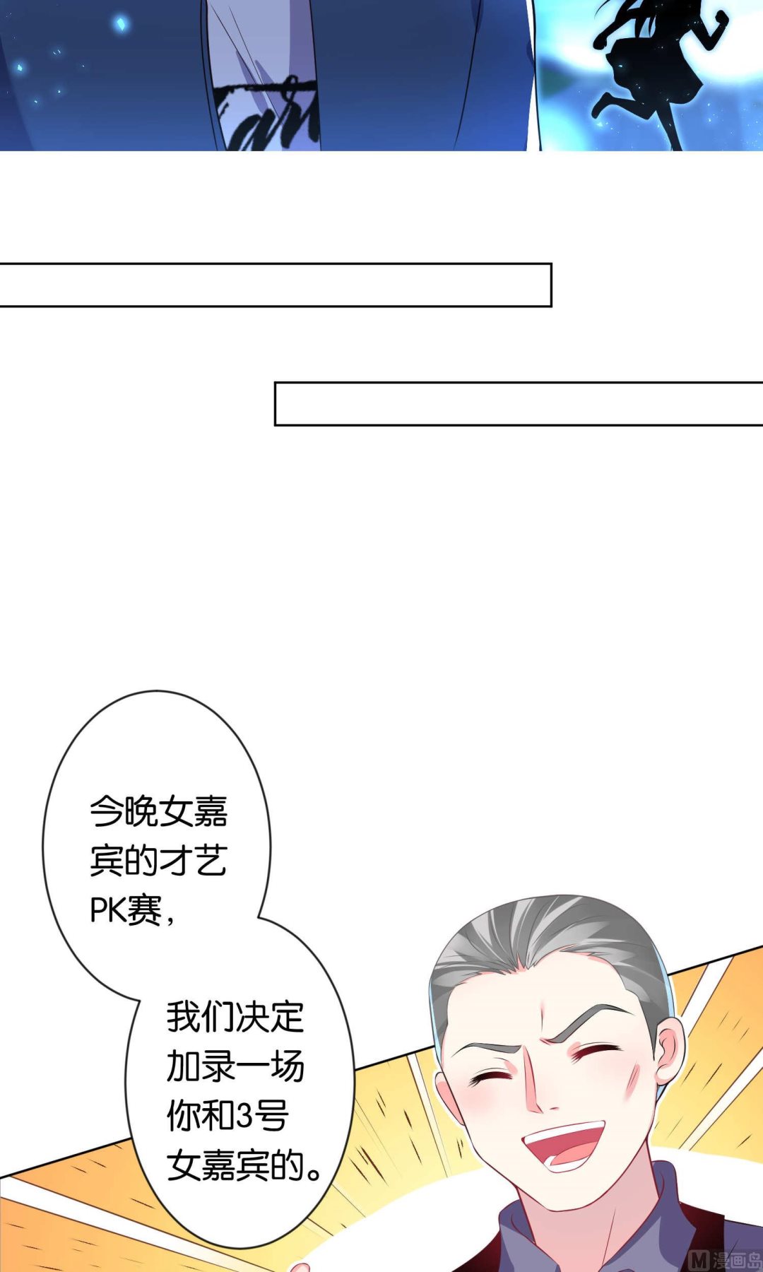 🍘我被总裁黑上了 第108话 第14页