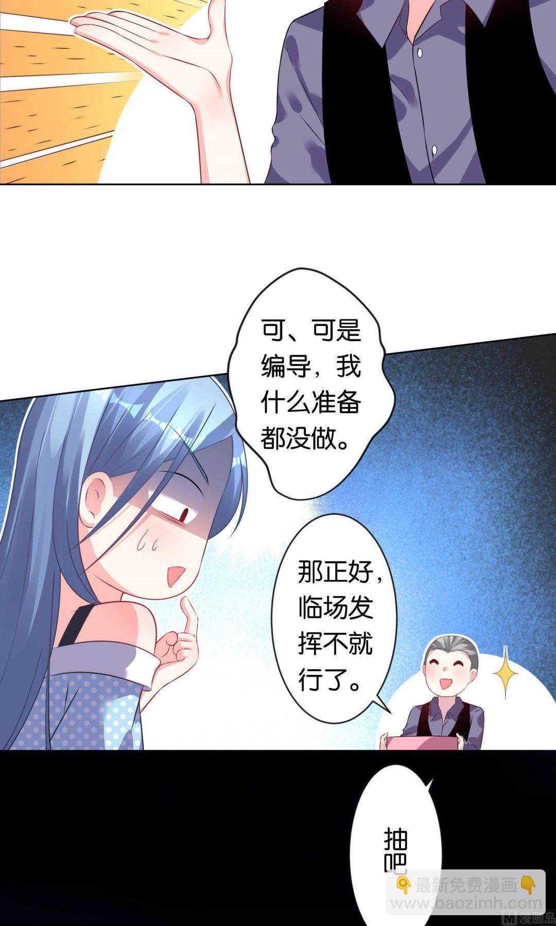 🍘我被总裁黑上了 第108话 第15页