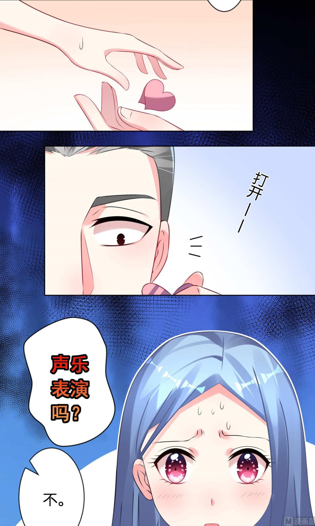 🍘我被总裁黑上了 第108话 第16页