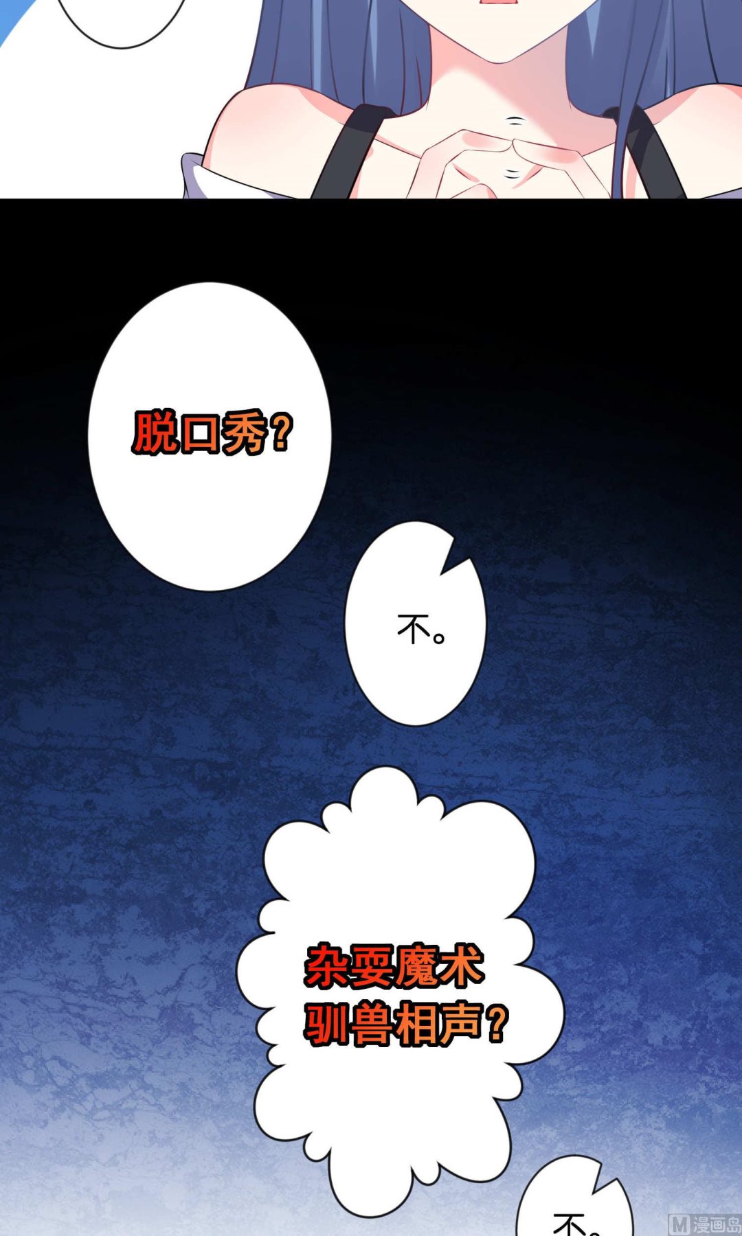 🍘我被总裁黑上了 第108话 第17页