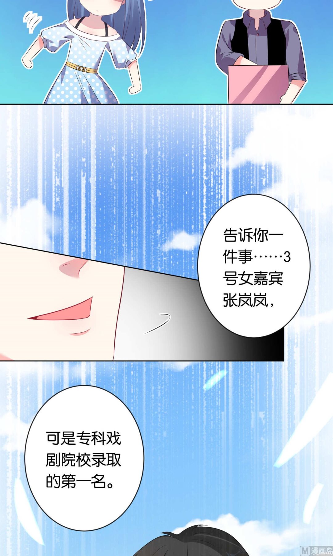 🍘我被总裁黑上了 第108话 第19页