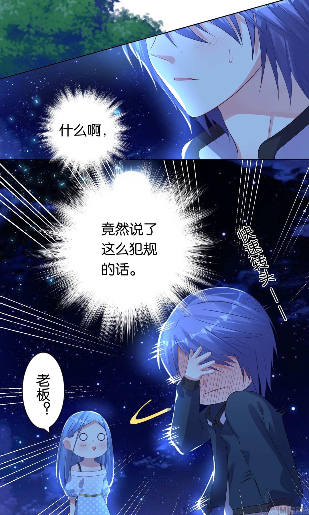 🍘我被总裁黑上了 第108话 第2页