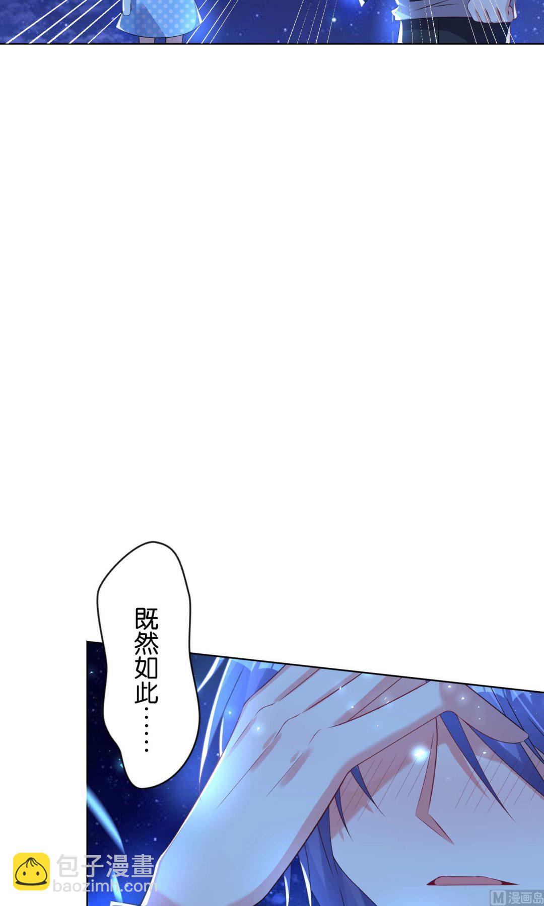 🍘我被总裁黑上了 第108话 第3页