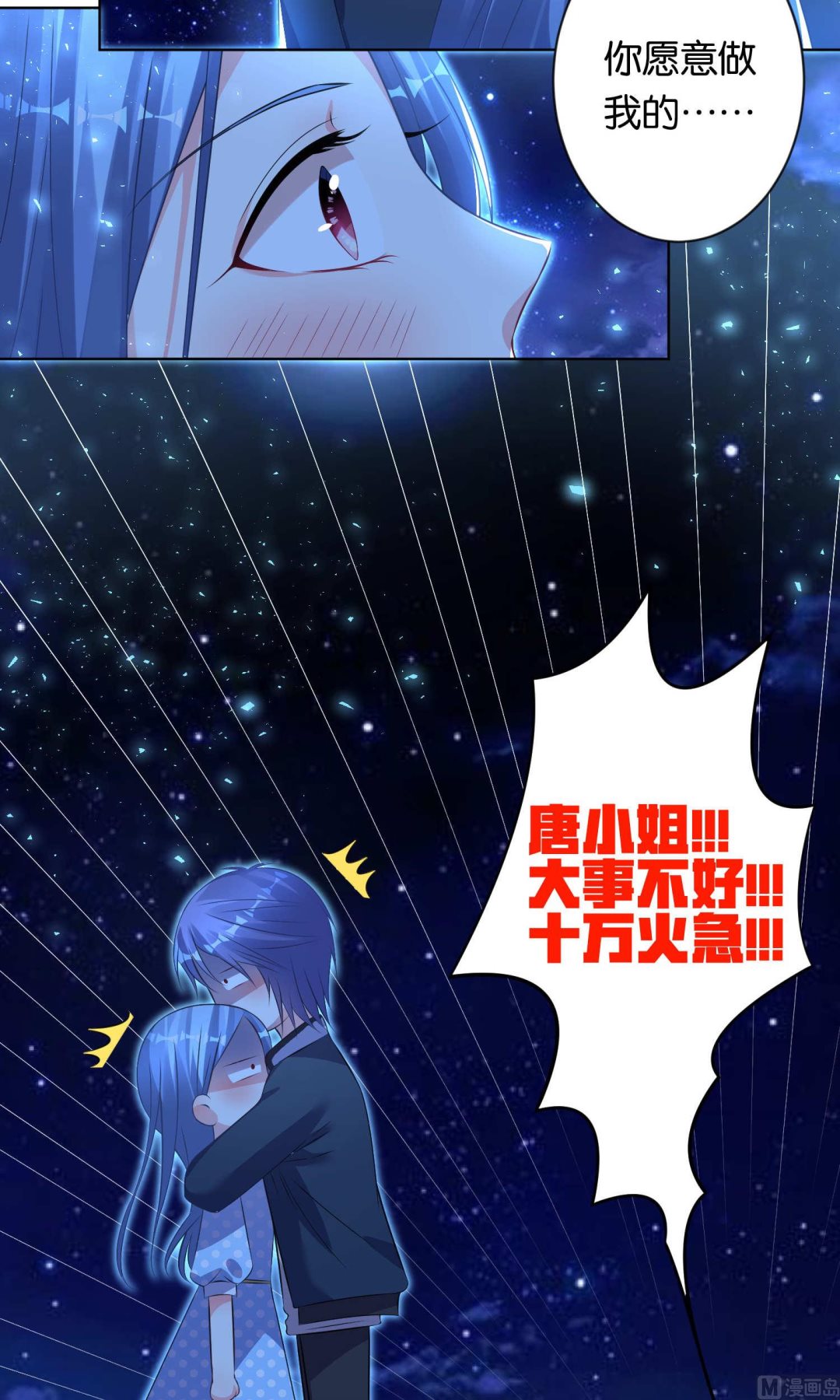 🍘我被总裁黑上了 第108话 第7页