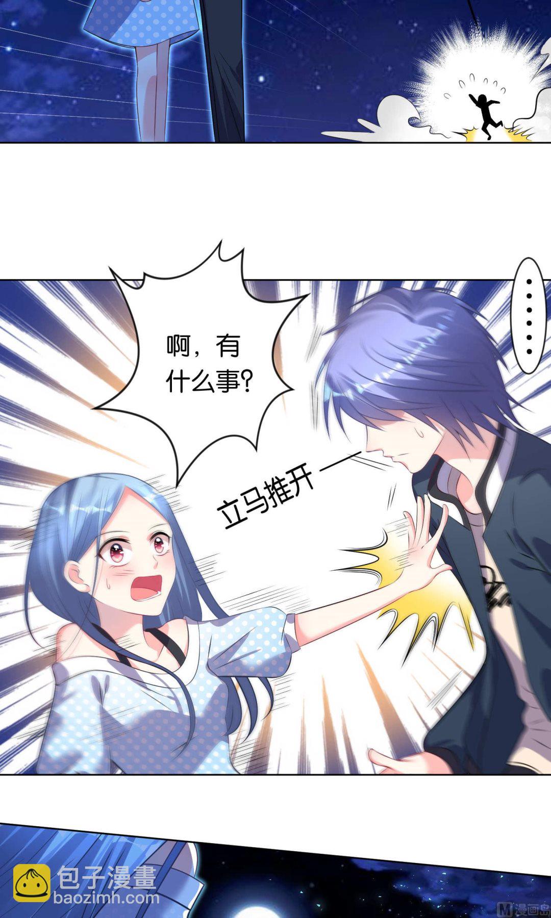 🍘我被总裁黑上了 第108话 第8页
