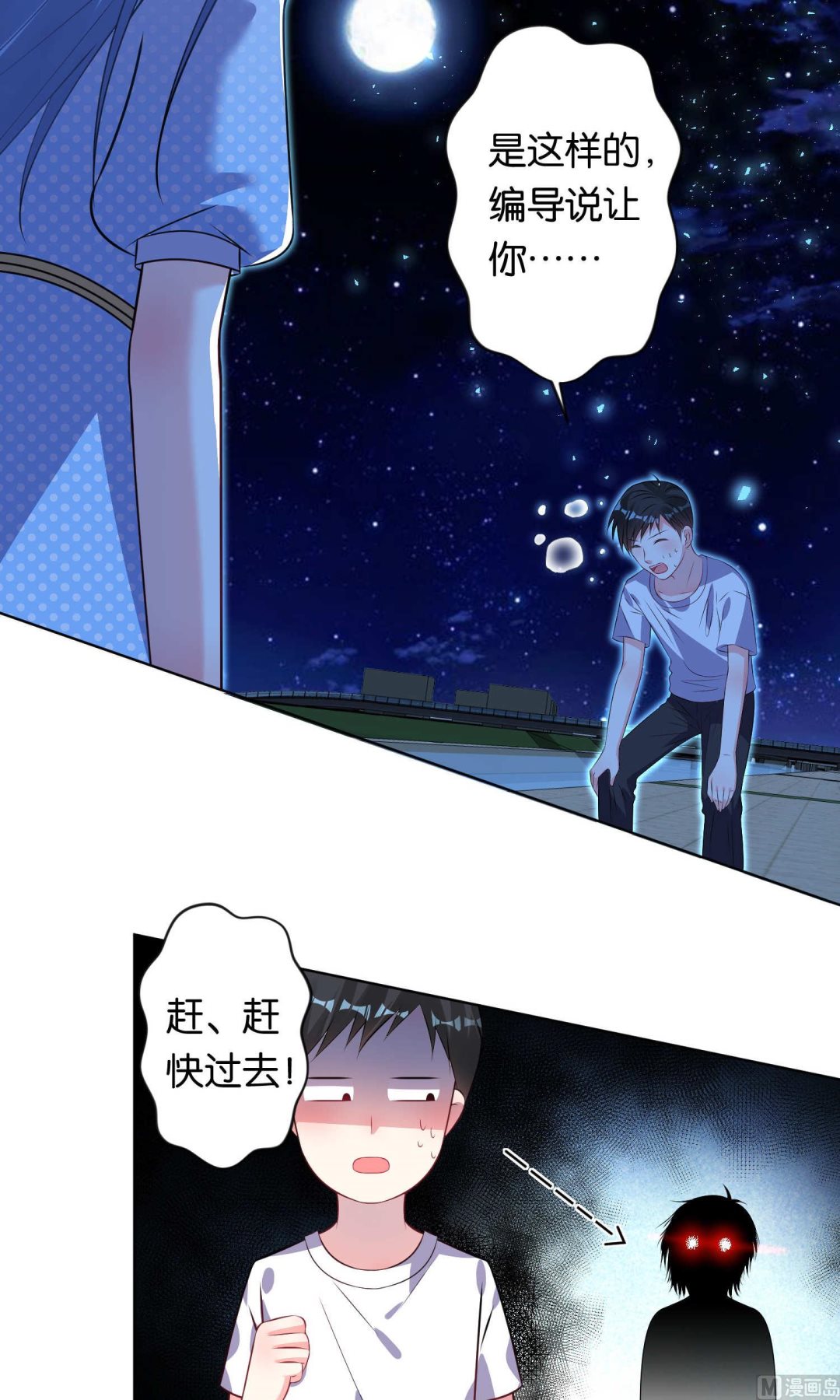 🍘我被总裁黑上了 第108话 第9页