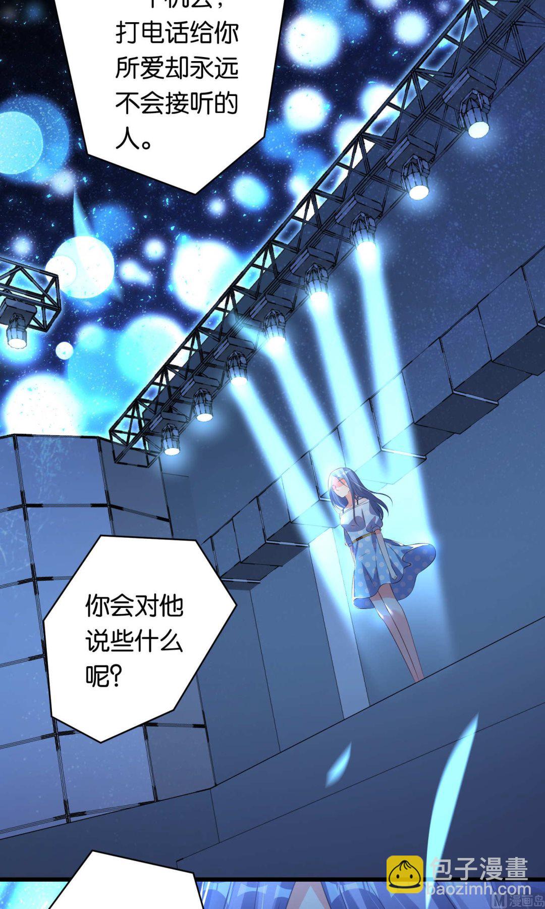🍘我被总裁黑上了 第110话 第12页