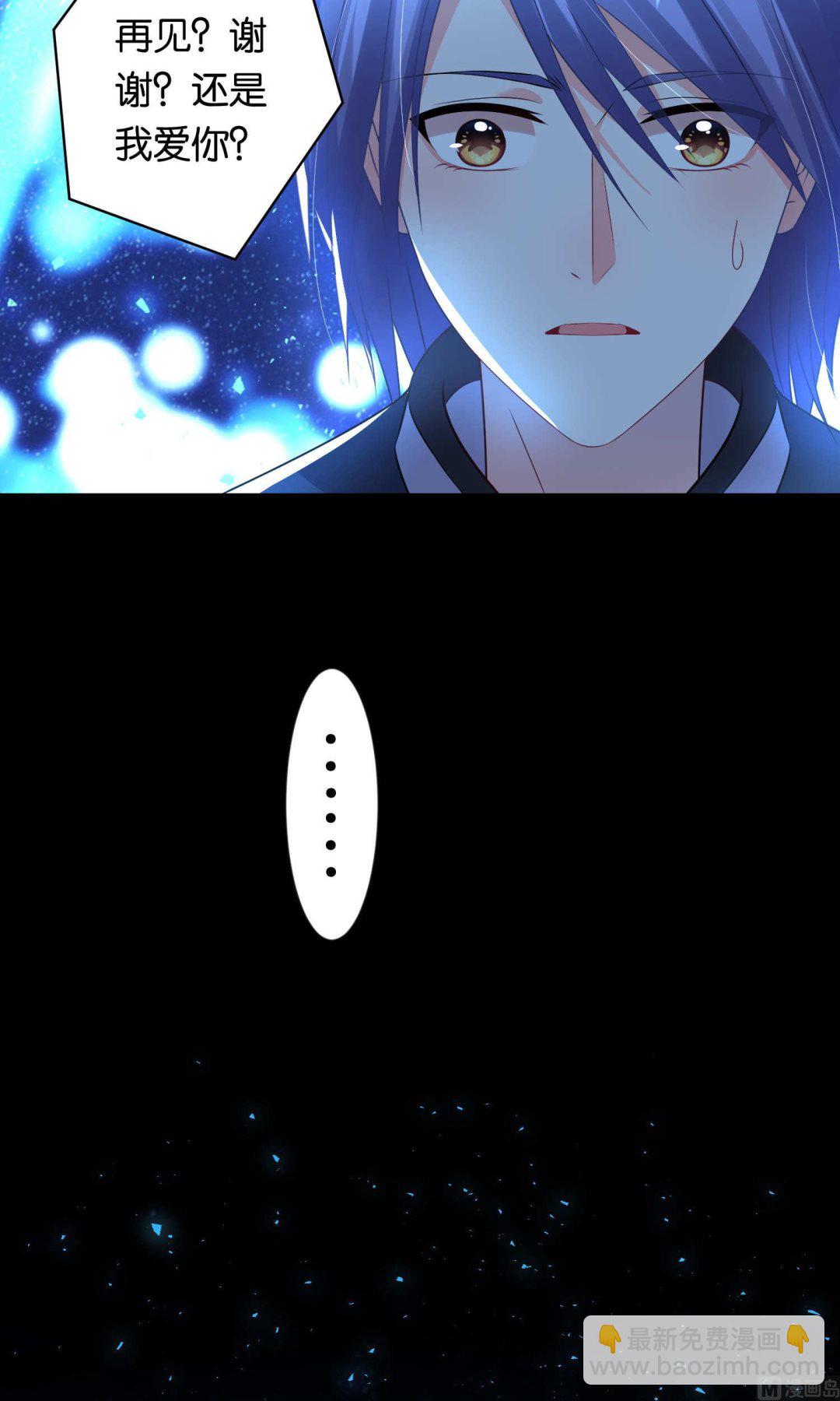 🍘我被总裁黑上了 第110话 第13页
