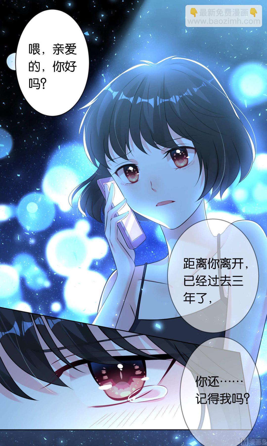 🍘我被总裁黑上了 第110话 第4页