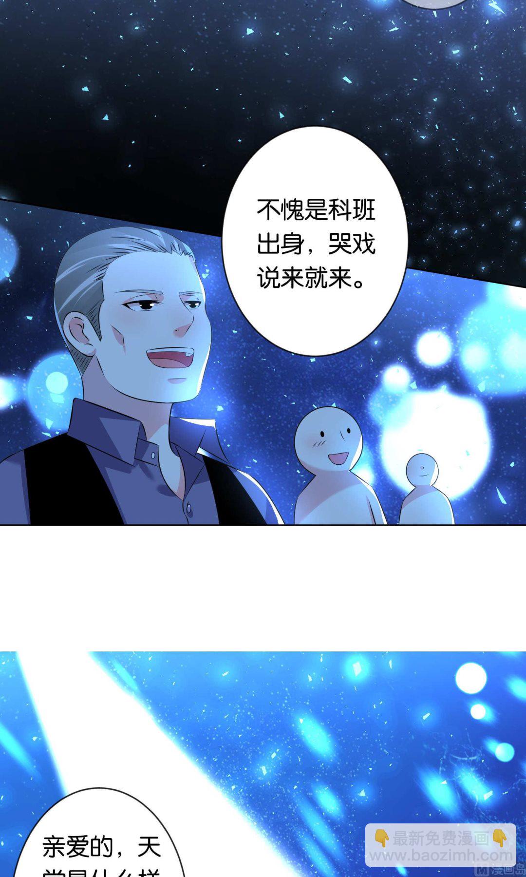 🍘我被总裁黑上了 第110话 第5页